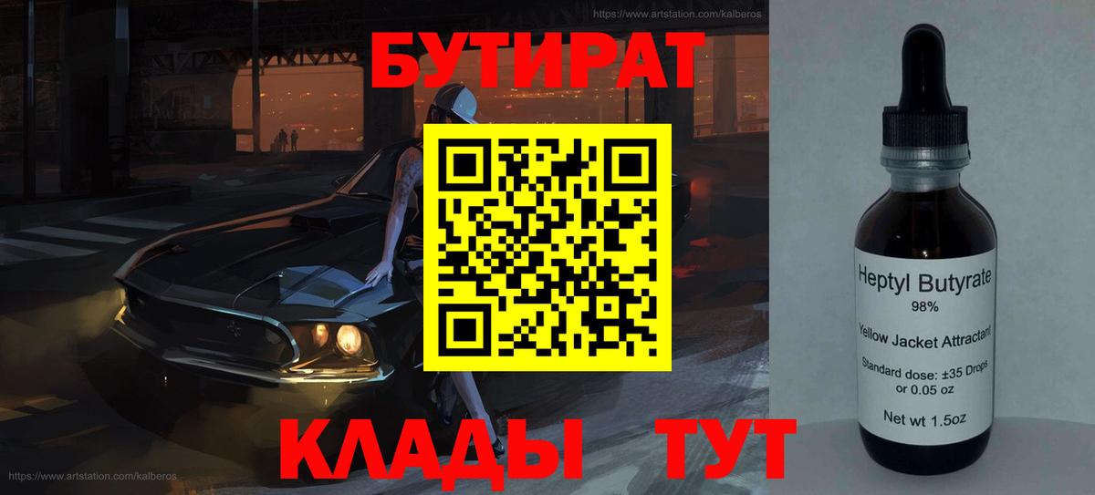 Бутират буратино Моздок