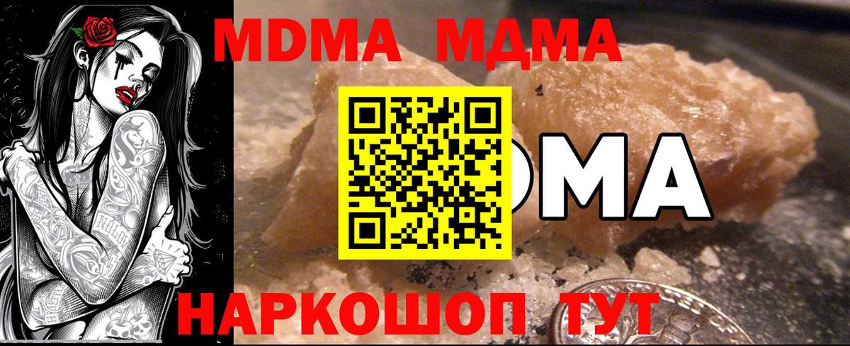 МДМА Molly  МДМА crystal  MDMA  Вход с VPN  Моздок 