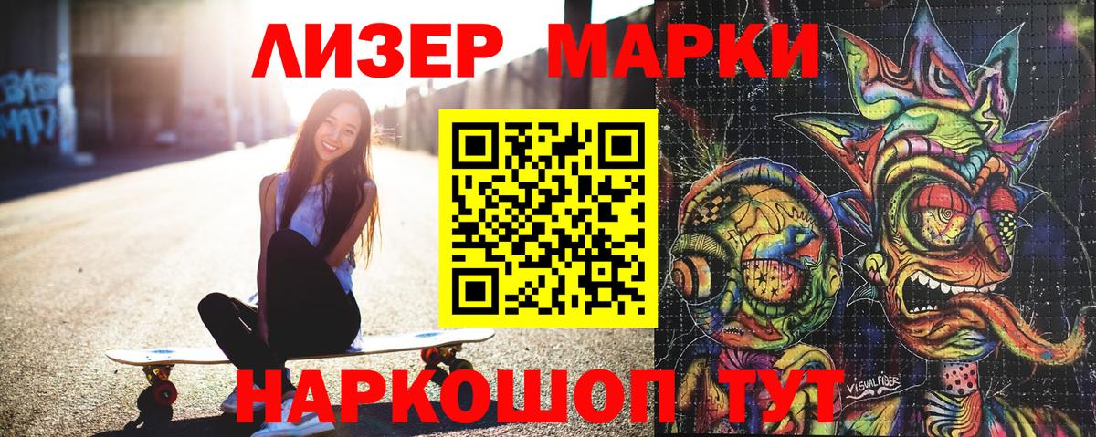 Наркотические марки 1,5мг Моздок